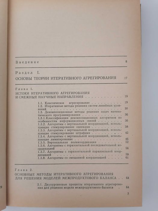 Книга. Итеративное агрегирование и его применение в Планировании