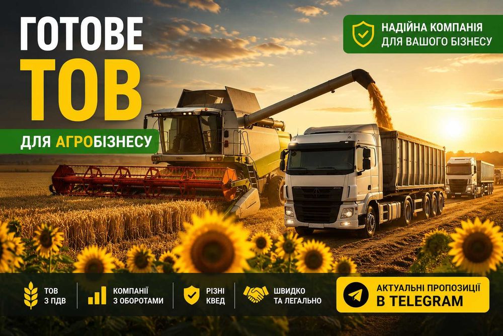 Продам  готові ТОВ у Дніпрі | ТОВ з ПДВ | Актуальний каталог