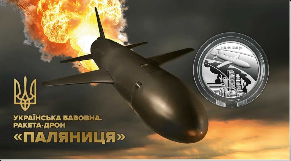 Українська бавовна Ракета-дрон 