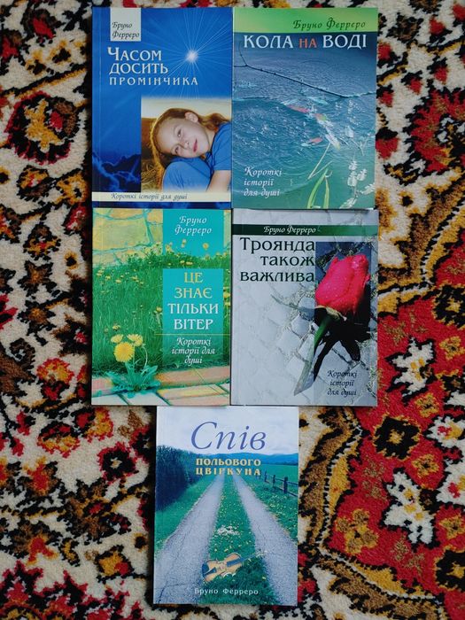 Бруно Ферреро Короткi Історії для душi 5 книг