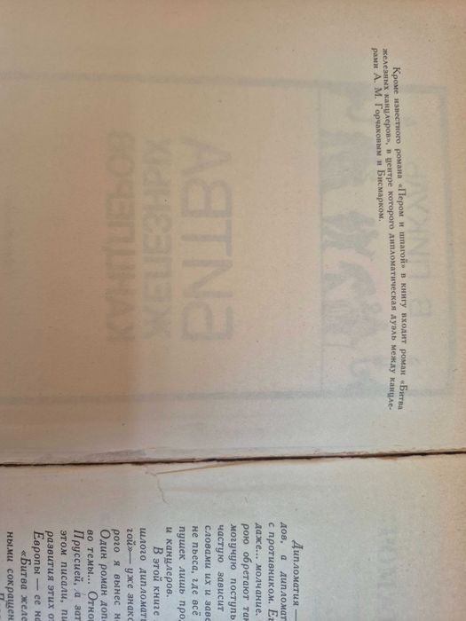 Валентин Пікуль роман