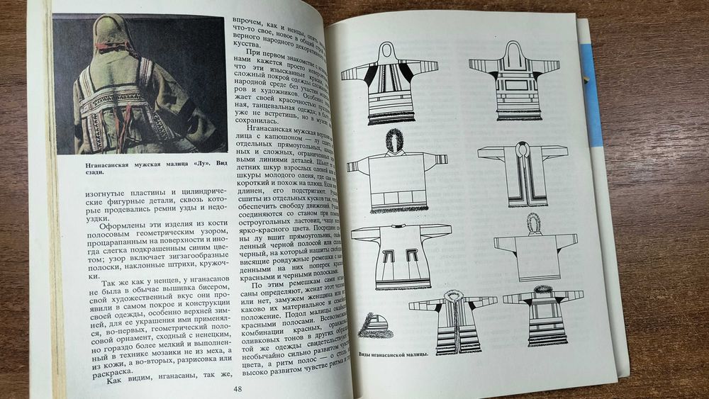 Народное декоративно-прикладное искусство Севера и Дальнего Востока