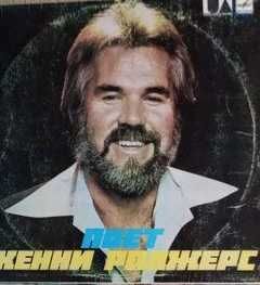 Виниловая пластинка Кенни Роджерс