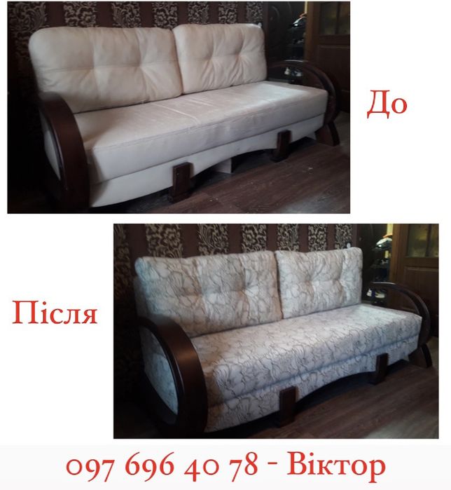 Ремонт та перетяжка мебелі