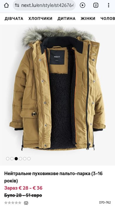 Ціна знижена‼️Тепла зимова парка Next 134 вік 9