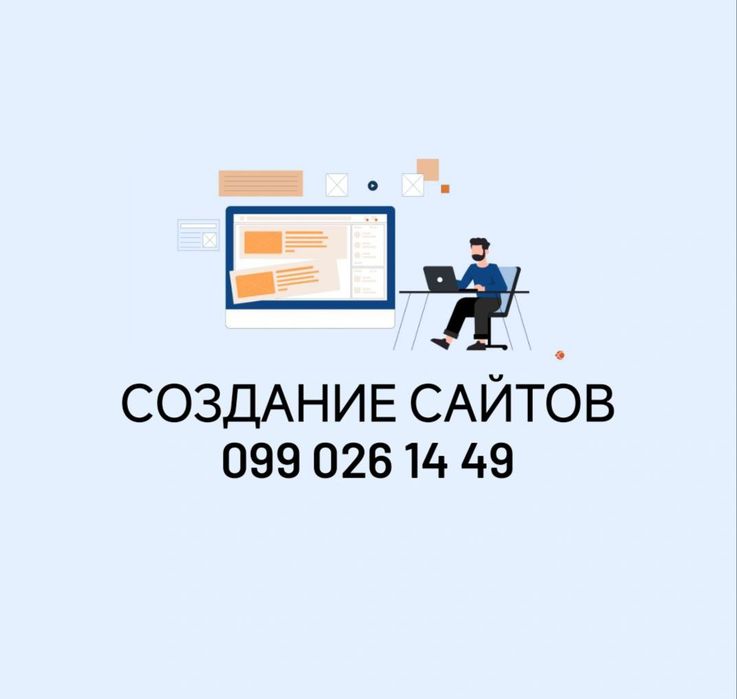 Создание и продвижение сайтов|Заказать разработку сайта под ключ