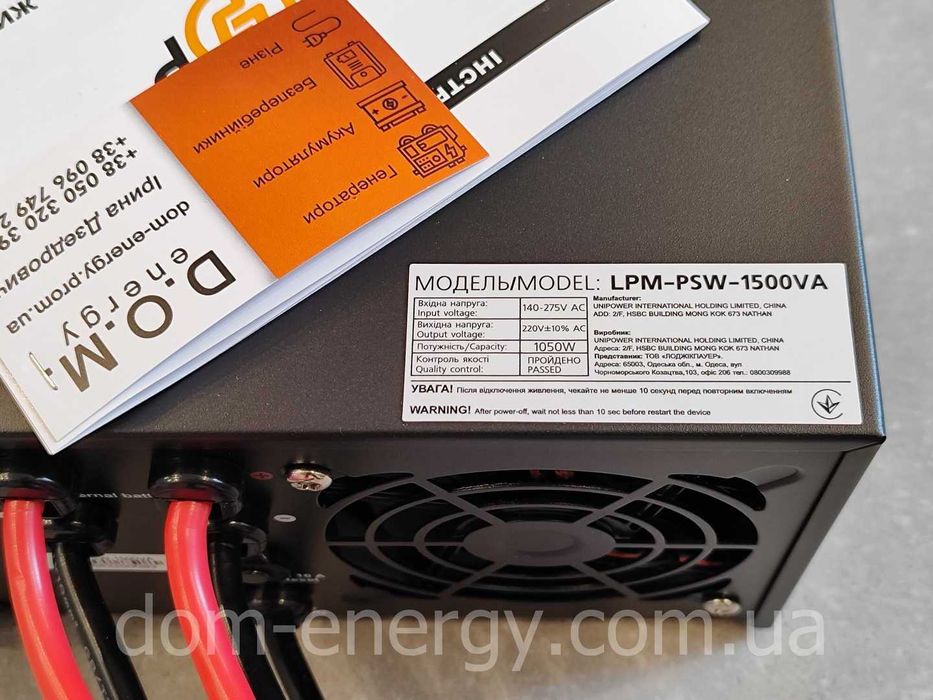 ИБП бесперебойник ДБЖ LPM-PSW-1500VA Источник бесперебойного питания