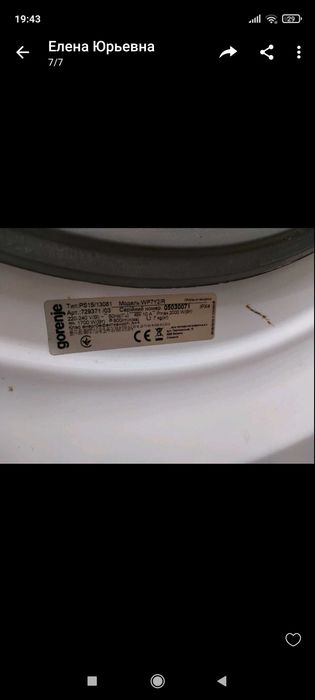 Модуль стиральной машинки gorenje