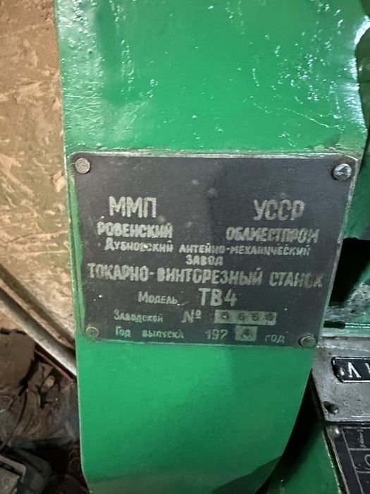 Токарний станок ТВ 4