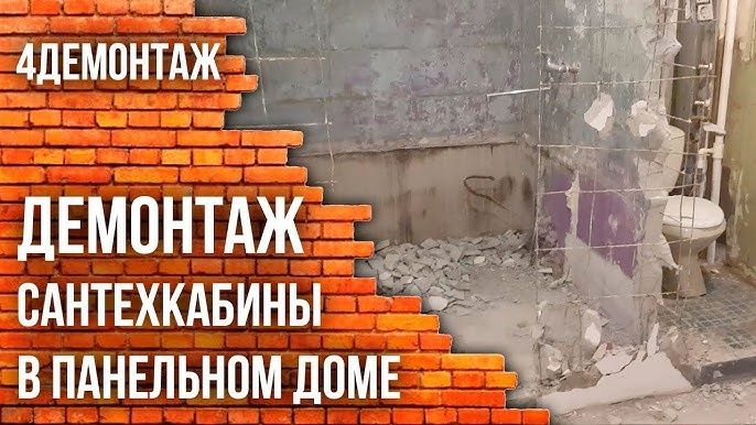 Демонтаж сатехкабины подготовка к ремонту демонтажные работы