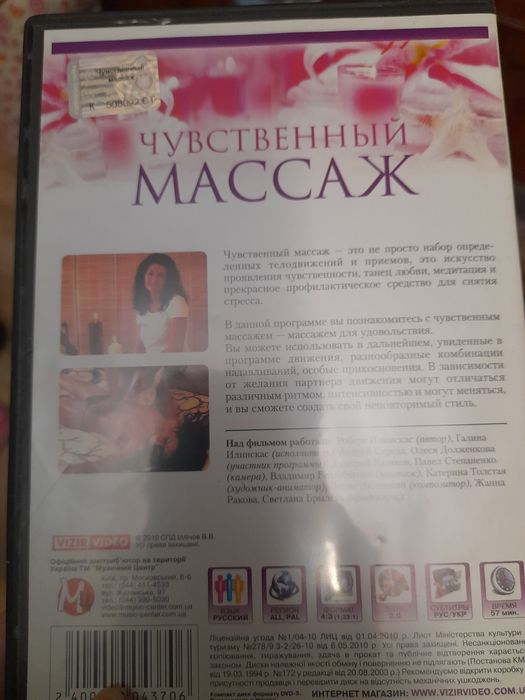 CD Диск Чувственный массаж