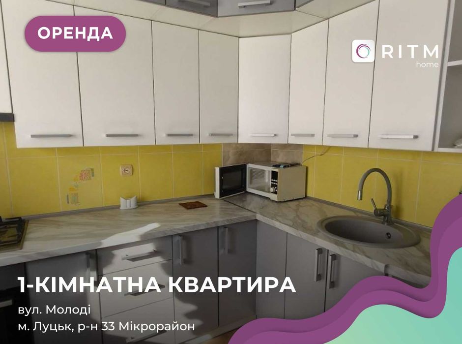Здається в оренду 1-кімнатна квартира біля ТЦ Гостинець на вул. Молоді