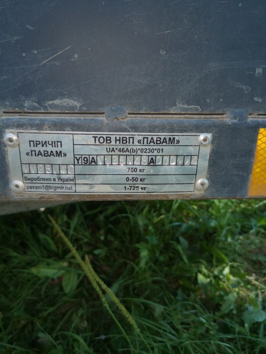 причеп до автомобіля