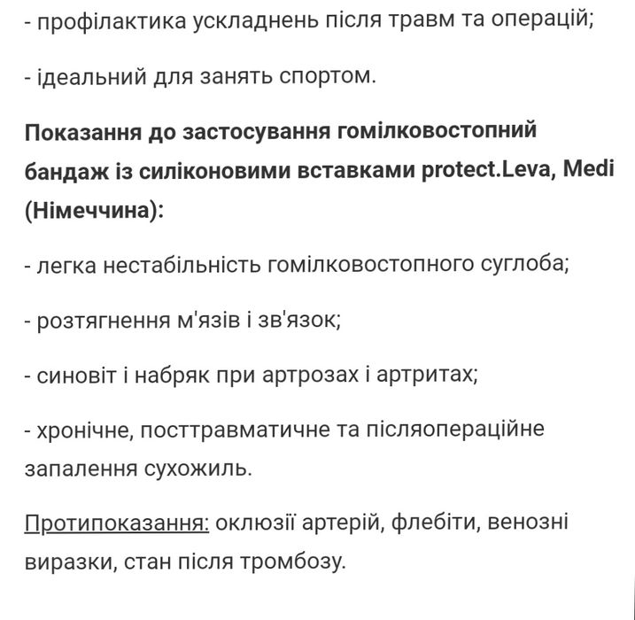 Гомілковостопний бандаж!!