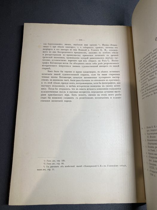 Иконография Богоматери 1911