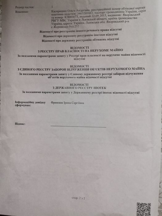 Земельна ділянка