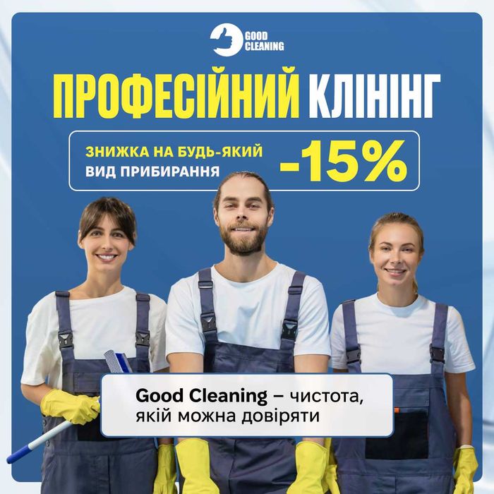 Клінінг | Якісне прибирання будь-якого типу | Миття вікон
