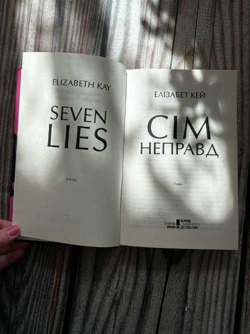 Елізабет Кей, Сім неправд