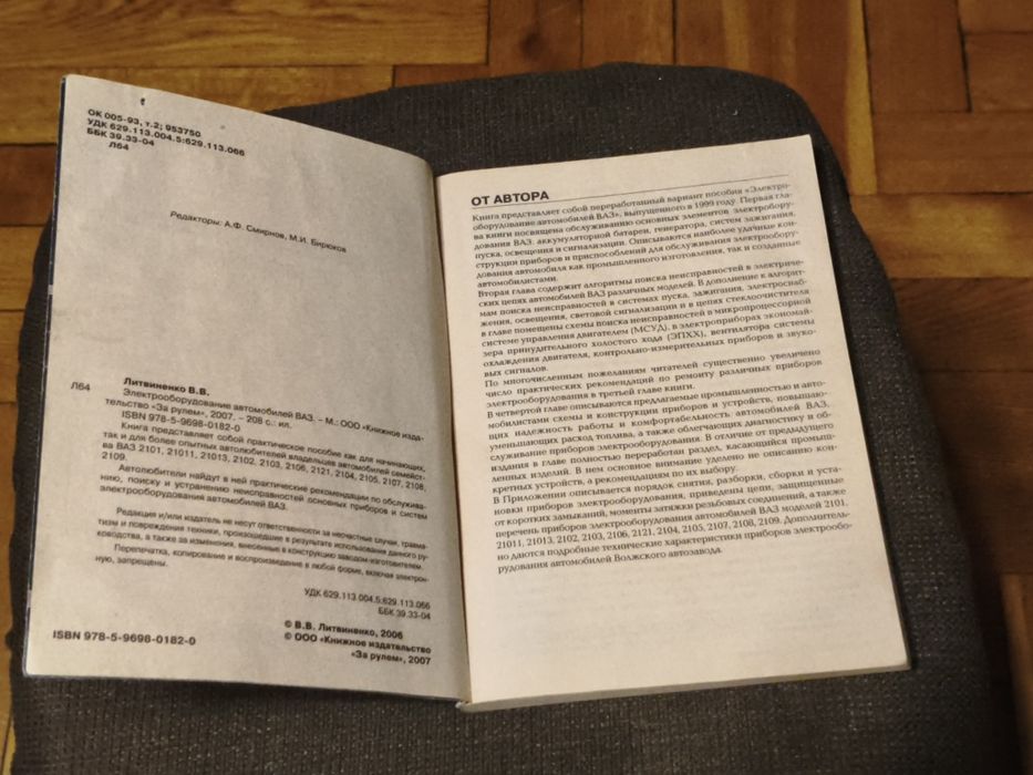 Книжка Электрооборудование Автомобилей  Ваз