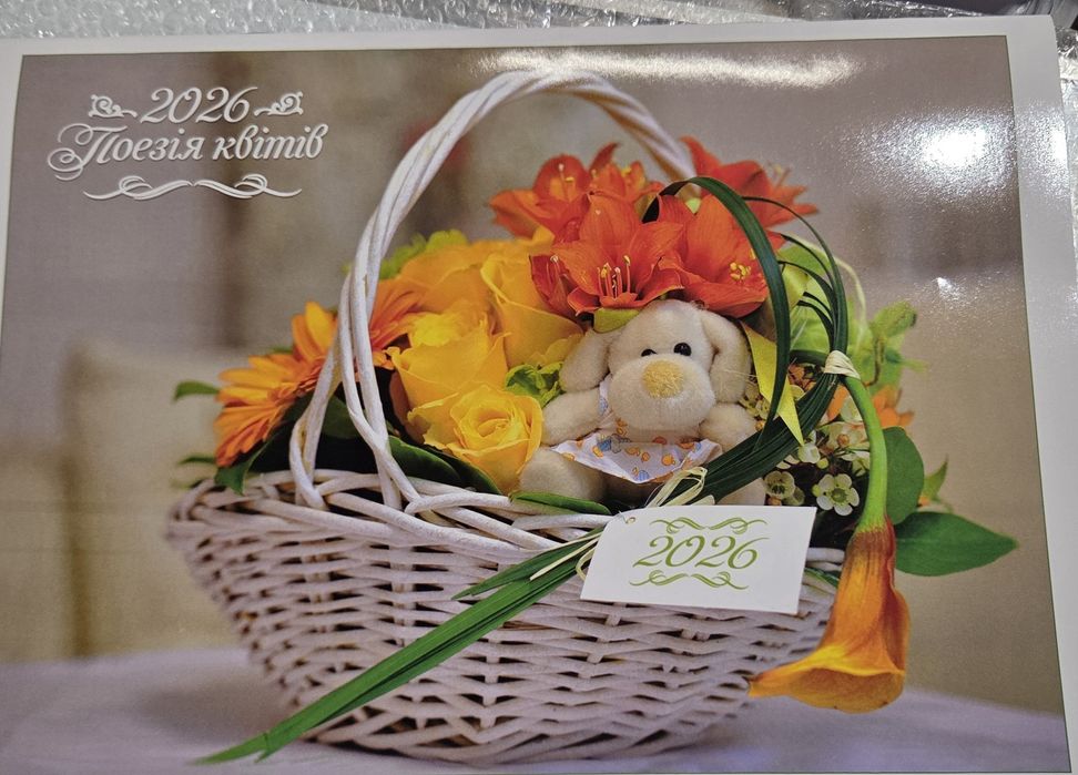 Календар 2026 настінний