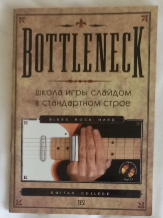 Школа игры на слайд-гитаре