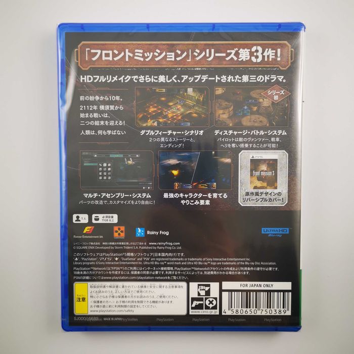 Front Mission 3 Remake PS5