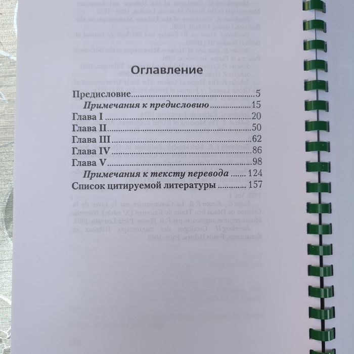 Книга Авраама, Книга Созидания, Книга Творения, Сэфэр Йецира