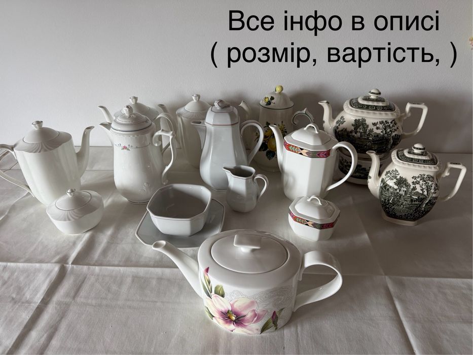 Вінтаж: Новий чайник заварник Villeroy&Boch різні серіі