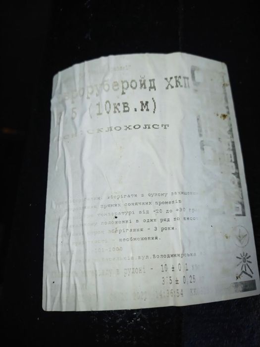 Еврорубероид ХКП 3.5