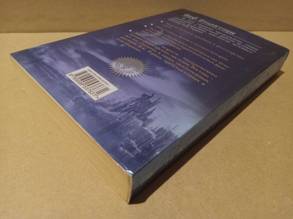 Н.К. Рерих Миф Атлантиды.  Притчи, легенды,  сказания.