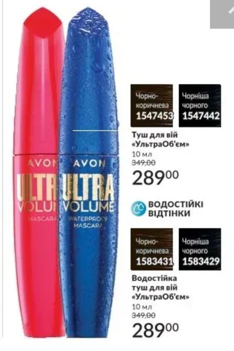Разпродаж Тушь для ресниц Єйвон Avon Супер объем, супершок