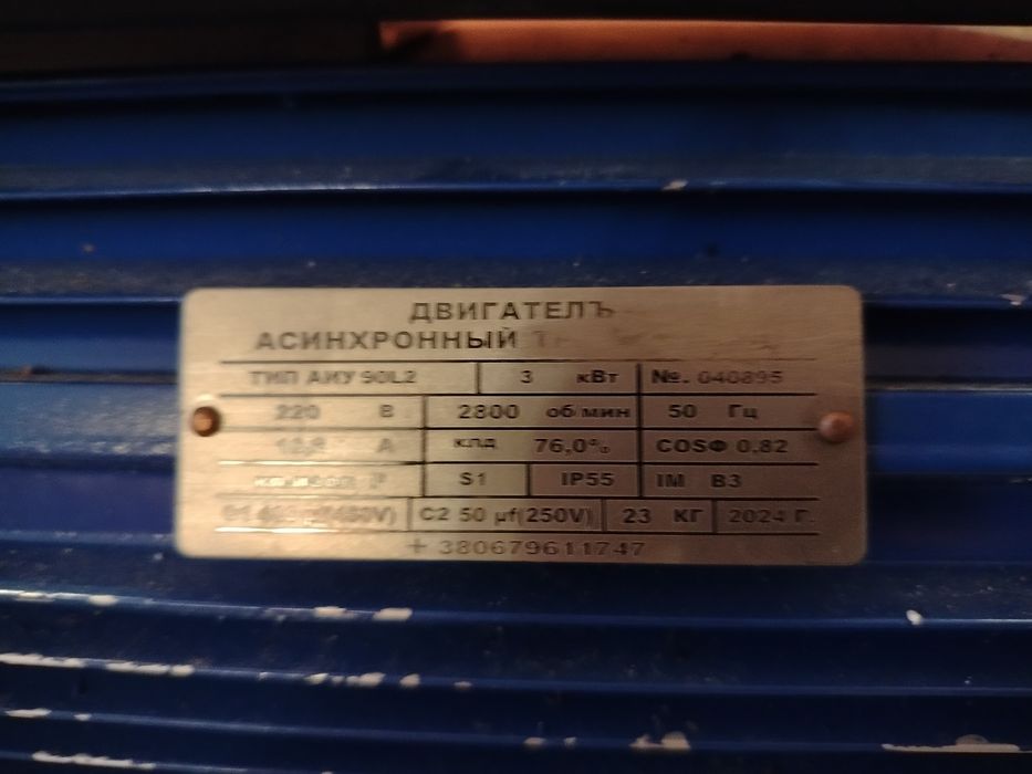 ЕлектроДвигун Асинхронний