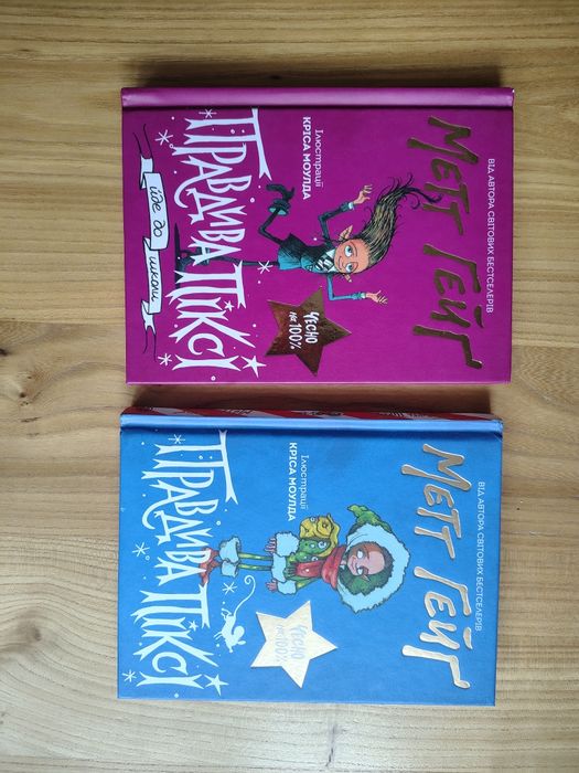 Набір книг Правдива Піксі