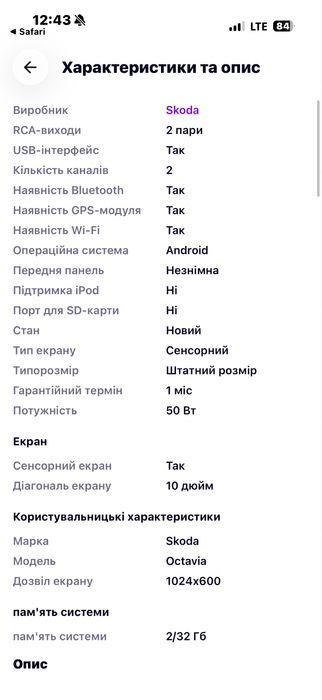 Штатна магнітола Skoda Octavia A5 2007-2014 на Android