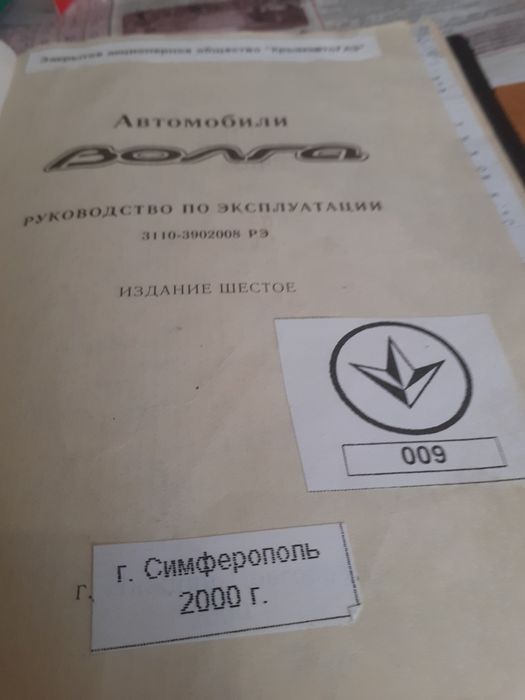Авто мото книга по эксплуатации и ремонту автомобилей марки Волга
