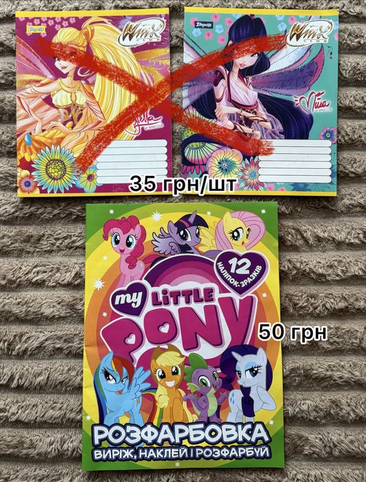 Вінкс наліпки винкс блокноти поні winx зошити карти розмальовки
