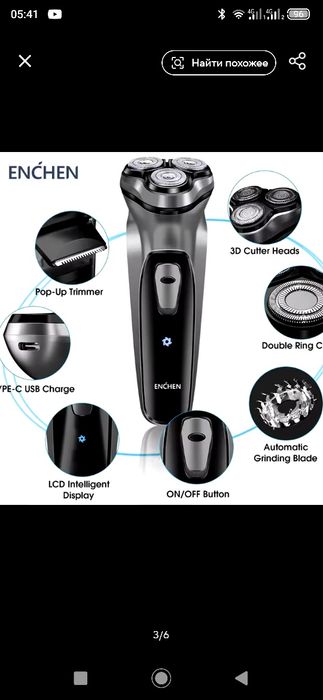 Электробритва аккумуляторная Enchen