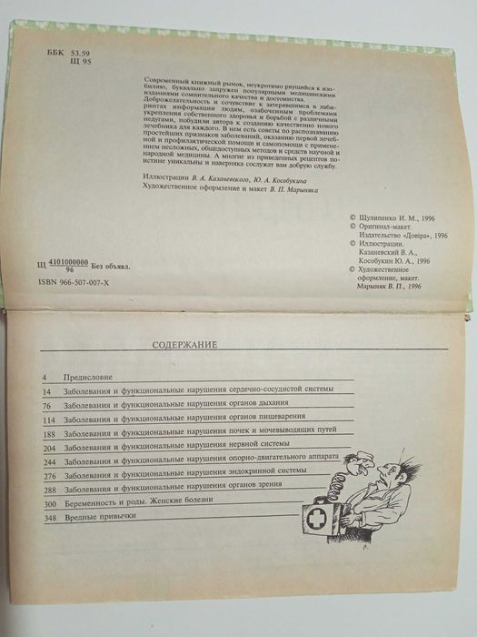 Дом и ты в нём. Лечебник