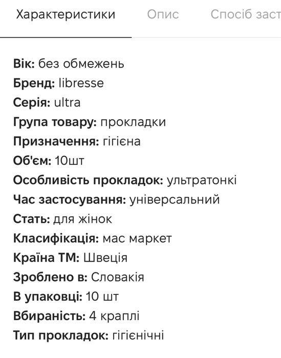 Прокладки Libresse Ultra Soft 33 грн упаковка