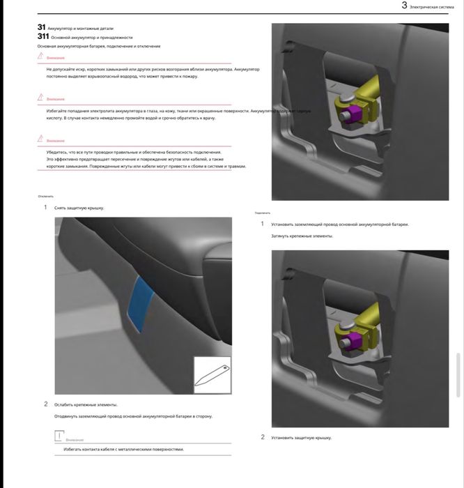 Руководство по ремонту Zeekr 001 інструкція по ремонту