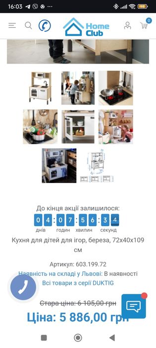 Дитяча кухня від ІКЕА (дерево)