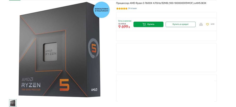 Топовый процессор AMD RYZEN 5 7600X AM5 4.7 GHz Base - 5.5 GHz Boost