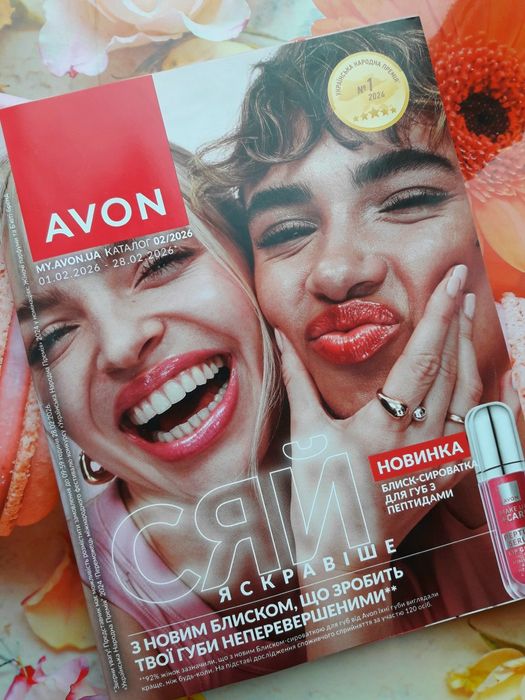 Новий Каталог Avon 2026 р., Ейвон, Эйвон