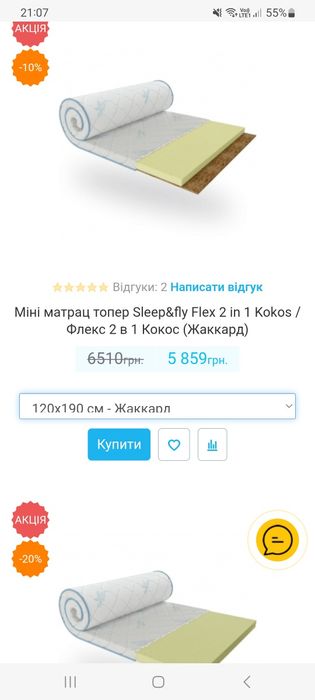 Матрас топер Sleep&Fly  190×120