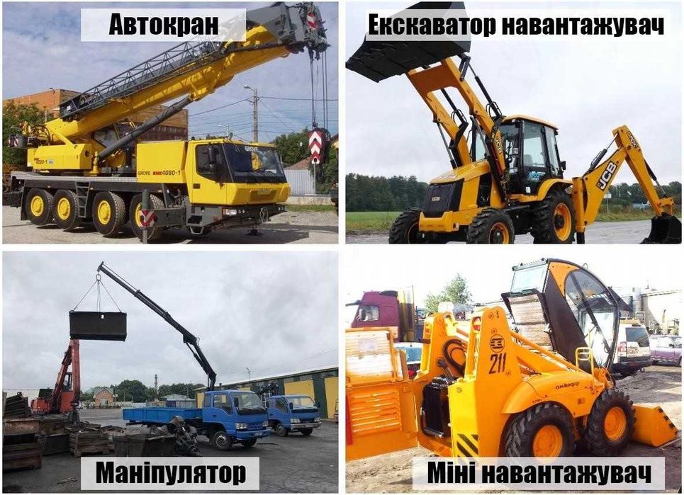 Оренда: екскаватор самоскид / бульдозер, автокран