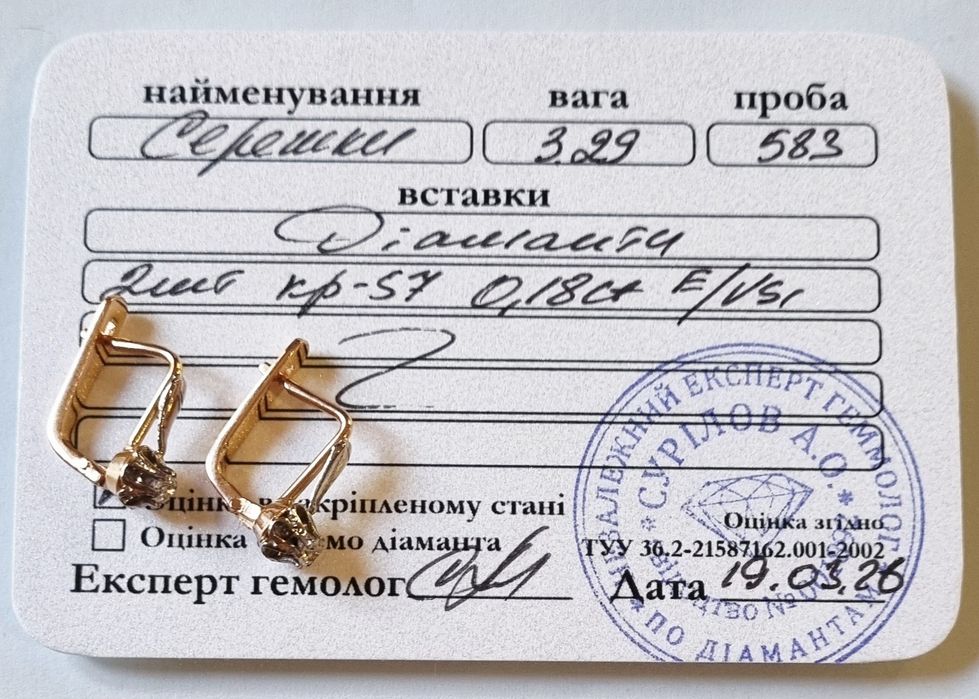 Золоті сережки з діамантами. 3,29 грм