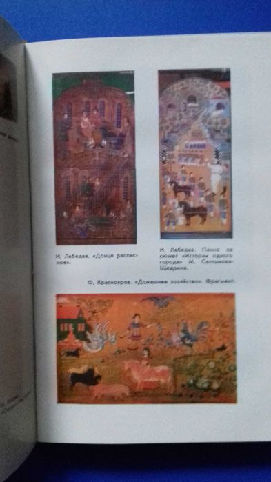 Продам книгу ЖЗЛ «Мастера»