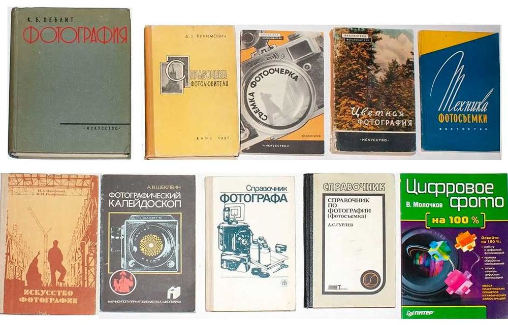 Книги по фотографии