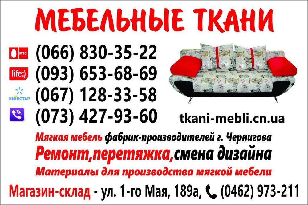 Аккуратный ремонт (перетяжка мягкой мебели)