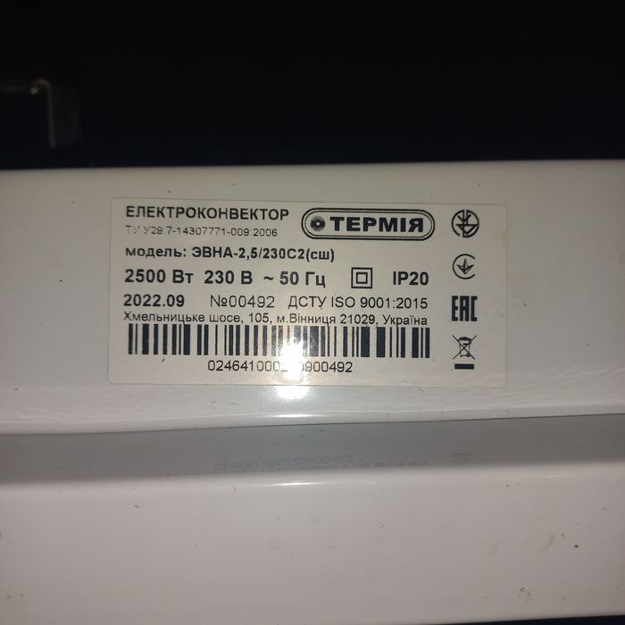 Електроконвектор Термія